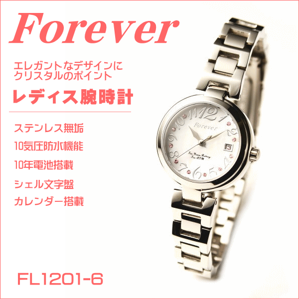 フォーエバー レディス腕時計 Forever ホワイトシェル文字盤 シルバーカラー FL1…...:shopgto:10009240
