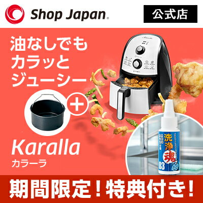 【送料無料+特典付き】カラーラノンフライヤー【カラーラ】電気フライヤー　ノンオイルフライヤー　ホームベーカリー　グリル　オーブン　マルチクッカー