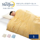 【正規品】トゥルースリーパー ホオンテック オリジナル掛け布...