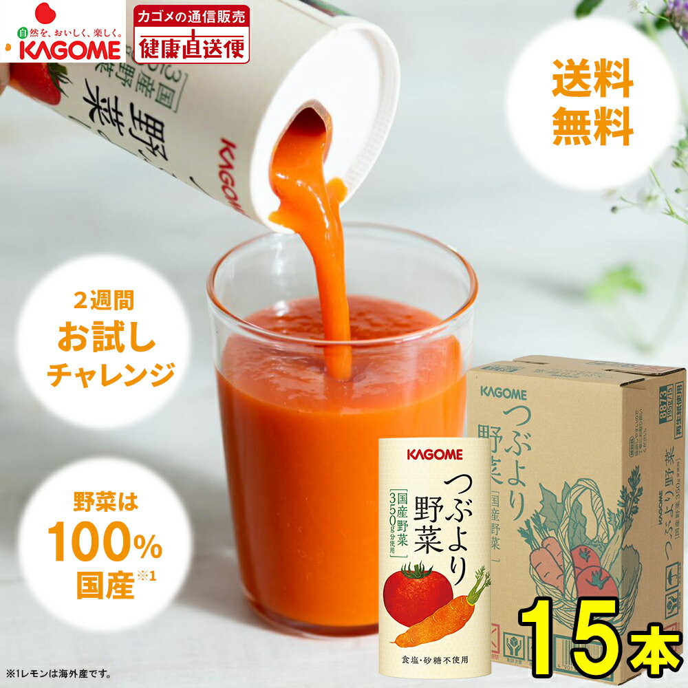 【カゴメ公式】つぶより野菜(野菜ジュース)　195g×15本/1ケース