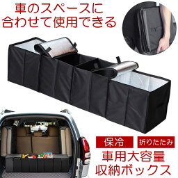 【保冷もできる】 車 トランク 収納 ボックス 車用 BOX <strong>大容量</strong> <strong>車用収納ボックス</strong> 車載 ケース 折りたたみ ラゲッジ トランク収納 ラゲッジルーム 車用品 便利グッズ 収納ケース 防水 滑り止め キャンプ アウトドア