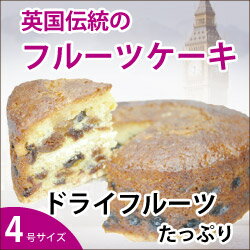 チャーチルケーキ 4号サイズ（直径約12cm）　【フルーツケーキ】【パウンドケーキ】【バタ…...:shopless-sweets:10000004