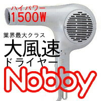 Nobby　ヘアードライヤー　NB3000【sswf1】　【FS_708-7】【F2】