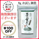 【送料無料】【8g×5パック】久原本家 茅乃舎だし 8g×5 かやのやだし 出汁 国産原料 焼きあご 焼きとび飛び魚 うるめいわし 海塩 真昆布 かつお節 化学調味料 保存料 無添加 久原本家 株式会社椒房庵 しょぼうあん だし 鍋 あごだし