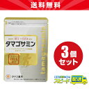 タマゴサミン 90粒×3袋 たまごさみん ファーマーズ 新成分iHA(アイハ) ゆうパケ
