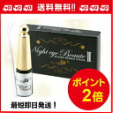 【ポイント2倍】【送料無料】ナイトアイボーテ 3ml 美容成分を高配合!寝ながら二重