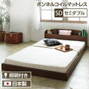 ヘッドボード付き シンプル ローベッド セミダブルサイズ (ボンネルコイルマットレス付き) ライト付き 棚付き 低床 合皮レザーフレーム 低ホルムアルデヒド 国産ベッドフレーム 『illume イリューム』 ブラウン【代引不可】topseller