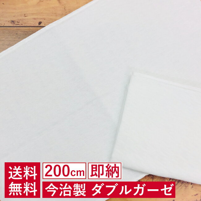 ★365日発送中★1枚で100円、2枚で300円オフクーポン★今治製 ダブルガーゼ生地 2メートル以上 ロングサイズ 日本製 手作り マスク 送料無料 国産 袋入り 大人用 タオルマスク 子供用 タオル 綿100％ 洗える 手作りマスク 無地 セット 子供 手作り 涼しい セット (R)