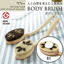 【送料無料】マーナ Bathボディブラシ曲柄(豚毛) B573