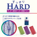 マーナ すっきり感覚ポコポコ刺激ボディタオル【MARNA・バス用品・雑貨・bath】B543