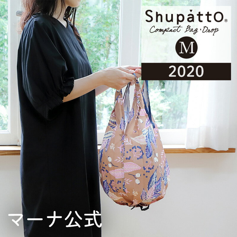 Shupatto（シュパット）コンパクトバッグ Drop M/2020