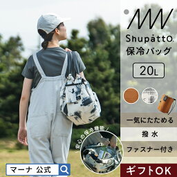 送料無料【マーナ公式】 Shupatto <strong>シュパット</strong> 保冷バッグ 20L S503| ファスナー付き エコバッグ 折りたたみ 大容量 トートバッグ 大きめ コンパクト クーラーバッグ 折り畳み 簡単 おしゃれ 撥水加工 マチが広い 一気にたためる レジバッグ 買い物 アルミ 母の日 ギフト