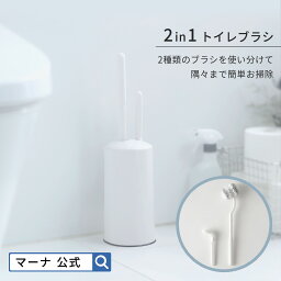 【マーナ公式】 2in1<strong>トイレブラシ</strong> W078W |収納 トイレ掃除 ブラシ セット <strong>トイレブラシ</strong>・ホルダー 便器 フチ裏まで届く ホワイト 白 シンプル 省スペース おしゃれ 黄ばみ ノズル 掃除ブラシ トイレ用 掃除用品 トイレグッズ トイレ用品 新生活 引っ越し