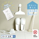 今だけ洗剤付き\レビューでスポンジ/【マーナ公式】きれいに暮らす。 お風呂掃除 5点セット 送料無料 X106| 掃除道具 浴室掃除 シンプル おしゃれ 柄付き ブラシ バススポンジ バススリッパ バスブーツ ホワイト グレー かわいい 浮かせる収納 浴槽 大掃除 新生活 引越し