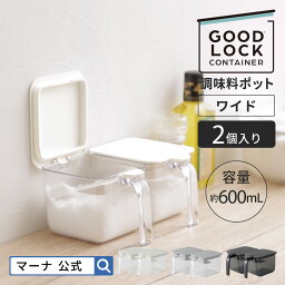 【マーナ公式】調味料ポット ワイド 600ML 2個入り X116| 2個セット 大さじ付き 調味料入れ <strong>調味料ケース</strong> 使いやすい おしゃれ 塩入れ 砂糖入れ 密閉容器 密閉保存容器 キャニスター スプーン付き ハンドル付きストッカー キッチン収納 便利グッズ 新生活