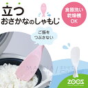 マーナ ZOOS立つおさかなのしゃもじ 【便利グッズ・キッチン雑貨・キッチン用品・調理器具・MARNA・kitchen】K387