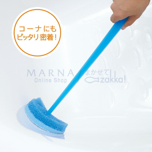 マーナ 浴室のスミまでスッキリ洗い【スポンジ ・便利グッズ・バス用品・MARNA・雑貨・bath・sponge】【送料無料】（お風呂掃除スポンジ）W125B【10P28Mar12】★マーナ公式通販店★ (スポンジ・便利グッズ・バス用品)左右の突起でお風呂のスミまで洗える！ (MARNA bath sponge)