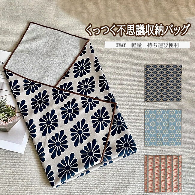 くっつきタオル くっつくクロス ポーチ タオル 包むだけ ラップクロス マルチクロス カメララップ 収納 吸水 軽量 3WAY 持ち運び便利 保護 密着 マイクロファイバー 柔らかい 柄豊富 35*35cm 45*45cm 55*55cm 送料無料