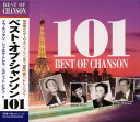 ベスト・オブ・シャンソン 101 CD4枚組 イヴ・モンタン/シャルル・トレネ/エディット・ピアフ/他