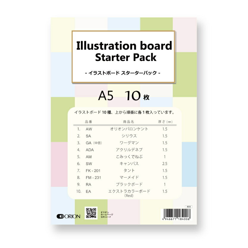 オリオン イラストボード スターターパック 10種類各1枚入り A5サイズ 210mm×148mm <strong>イラストレーションボード</strong>