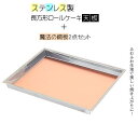 『ステンレス製長方形ロールケーキ天板』【260mmx320m...