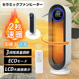 ＼赤字覚悟★／セラミックヒーター【ECO恒温運転】 電気ファンヒーター 電気ストーブ 首振り タイマー付 おしゃれ 温度調節 ファンヒーター <strong>セラミックファンヒーター</strong> ヒーター セラミック 暖房器具 即暖 省エネ コンパクト 足元暖房 脱衣所 トイレ オフィス <strong>10畳</strong>