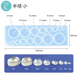 手芸工房 シリコンモールド 半球 小 レジン型 半球モールド UVレジン用ツール レジン モールド 型 レジンモールド レジン 丸 シリコン 半円 かた しりこん型 <strong>球体</strong>モールド