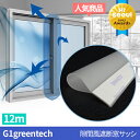 【G1GREENTECH】スキマプロテクト_隙間風遮断窓サッ...