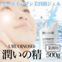 ★即納　【送料無料】 潤いの精　（ジェル美容液） 500g　【半額以下】 【正規品】【t】