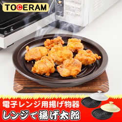 【送料無料】 電子レンジ用　レンジで揚げ太郎　Sサイズ 【正規品】【t】