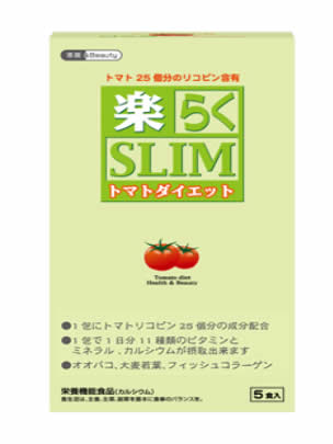 【即納】　ユーワ　楽SLIMトマトダイエット　5包　 【正規品】　楽スリム