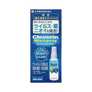 ○【 定形外・送料240円 】 クレベリンスプレー ミニ 60mL 【正規品】