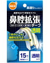 オレンジケア鼻腔拡張テープ 透明 15枚 【正規品】