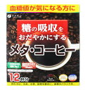 ファイン メタ・コーヒー 12杯分 【正規品】