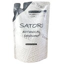 【5個セット】【即納】サトリ ボタニカルコンディショナー詰め替え用400ml×5個セット 【正規品】