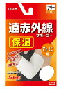 D&M 遠赤外線サポーター ひじ フリー 1個 【正規品】【k】【mor】【ご注文後発送までに1週間前後頂戴する場合がございます】