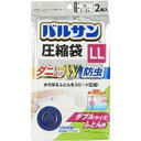 バルサン ふとん圧縮袋 LL 2枚入 【正規品】