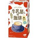 【10個セット】 牛乳屋さんの珈琲 14g×8本入×10個セット 【正規品】 ※軽減税率対応品