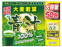 【送料・代引き手数料無料】大麦若葉の青汁100% 50包×18個セット 1ケース分【正規品】 ※軽減税率対応品