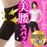 【送料無料】 SHINO 美腰スパッツ　【半額以下】　スリム スパッツ 【正規品】【t】