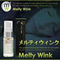 【送料・代引き手数料無料】 メルティウィンク （Melty Wink）×5個セット＋1個おまけ付き　 【正規品】【t】★【送料・代引き手数料無料!!】1個おまけ付き魔性の目ヂカラをGET♪