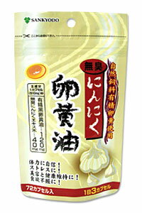 即納★ 　AL/にんにく卵黄油　72カプセル　【正規品】　ニンニク　大蒜