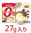 ★即納！ 【 サイズ 27g 】 ラカント カロリーゼロ　飴　【ミルク 珈琲味】　コーヒー キャンディー　砂糖不使用　低GI　特許取得 カロリー0 【正規品】