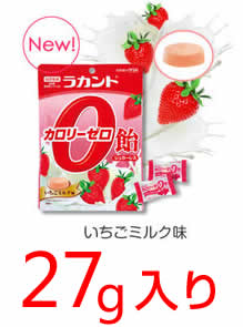 ★即納！【送料無料】 【 サイズ 27g 】 ラカント カロリーゼロ　飴　 いちご ミルク味×50個セット　 　 　 【正規品】　キャンディー　砂糖不使用　低GI　特許取得 カロリー0