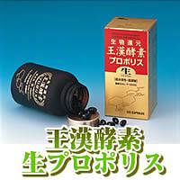 【送料・代引き手数料無料】 王漢酵素 生プロポリス 　【c】【正規品】 【ご注文後1週間前後で出荷となります】生物還元(王漢酵素)は超水溶性超濃縮の生プロポリスです。