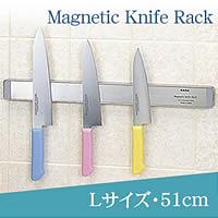 【送料無料】 マグネットナイフラックL　51cm 　【c】【正規品】強力マグネットの見せる収納で、使いやすくスッキリ!!