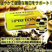 【送料・代引き手数料無料】プリトンFD　45g（4.5g×10本） 【c】【s】【正規品】【ご注文後1週間前後で出荷となります】姫マツタケ抽出エキス100%! 健康的な身体づくりをサポート!