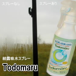 結露吸水スプレー　トドマール 【正規品】【t】