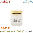 大高酵素 ヘーラールーノゴールド モイスチャークリーム 35g(栄養クリーム)