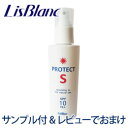 リスブラン「プロテクトS 120ml SPF10 PA+」〈日焼け止めローションスプレー〉【RCP】